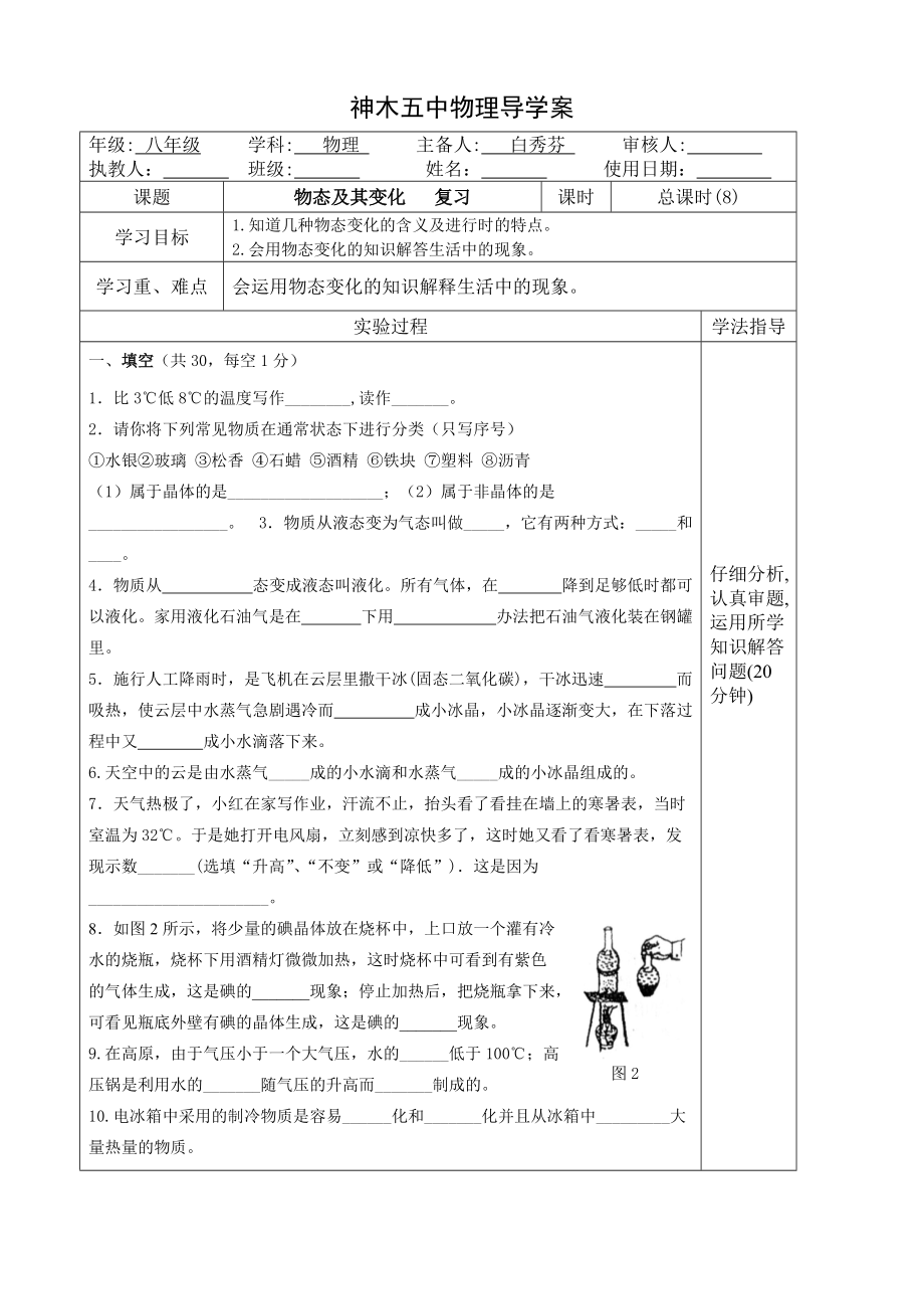 物态及其变化(章末复习）导学案_第1页