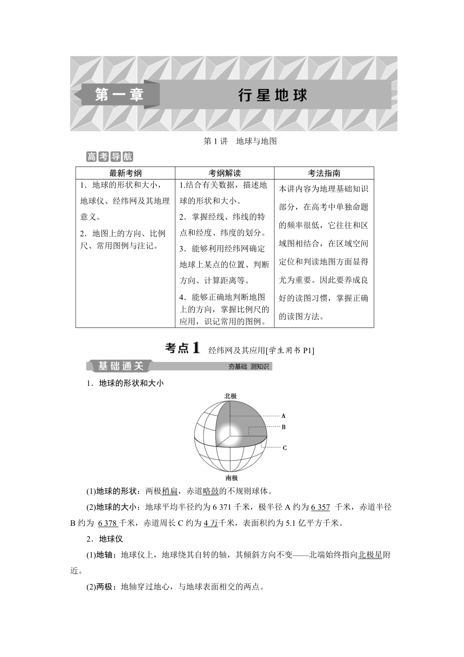 第1讲 地球与地图_第1页