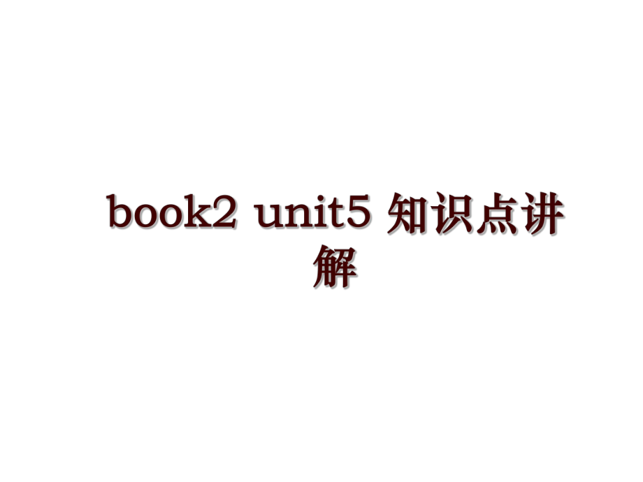 book2 unit5 知識(shí)點(diǎn)講解_第1頁(yè)