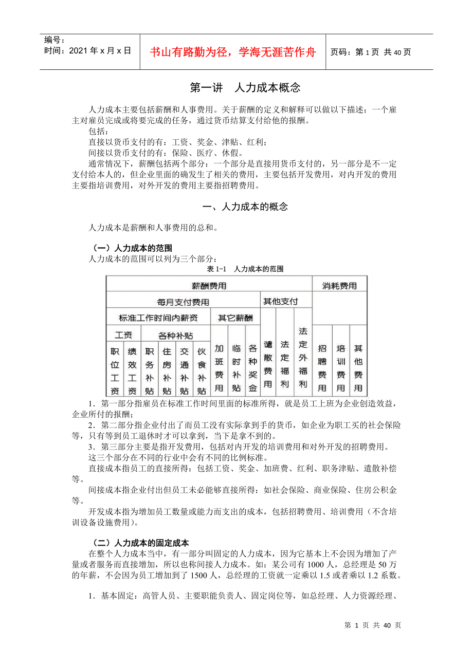 人力成本培训课件_第1页