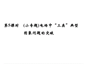 高考英語總復習-語法強攻：《介詞和介詞短語》課件