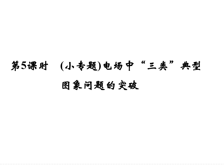 高考英語(yǔ)總復(fù)習(xí)-語(yǔ)法強(qiáng)攻：《介詞和介詞短語(yǔ)》課件_第1頁(yè)