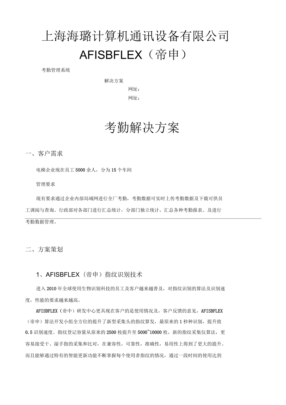 上海海璐工厂考勤系统解决方案_第1页