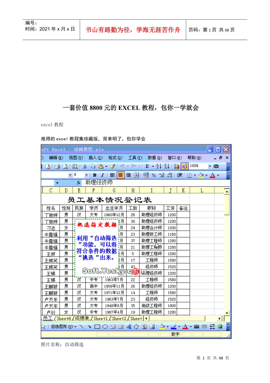 EXCEL培訓(xùn)專業(yè)教程_第1頁(yè)