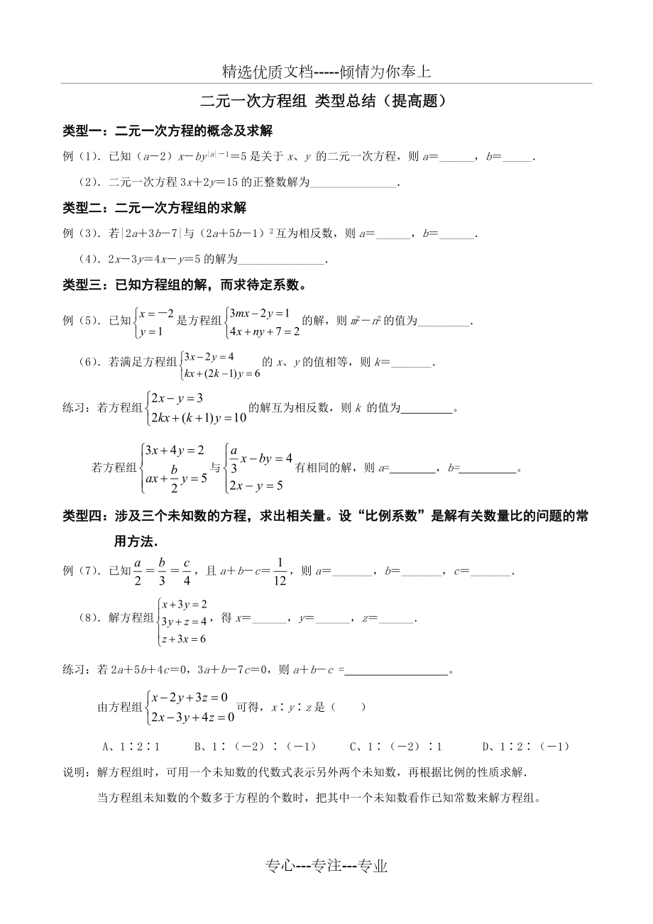 二元一次方程组重难点复习讲义(共4页)_第1页