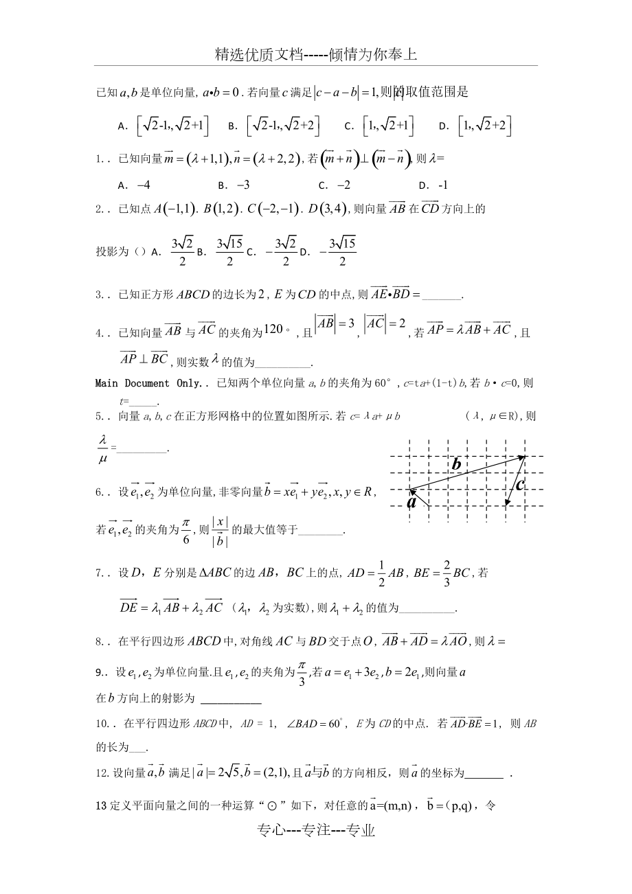 高中向量经典题目(共3页)_第1页