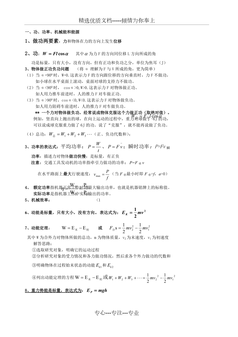 魯科版高一物理必修二復(fù)習(xí)綱要(共6頁)_第1頁