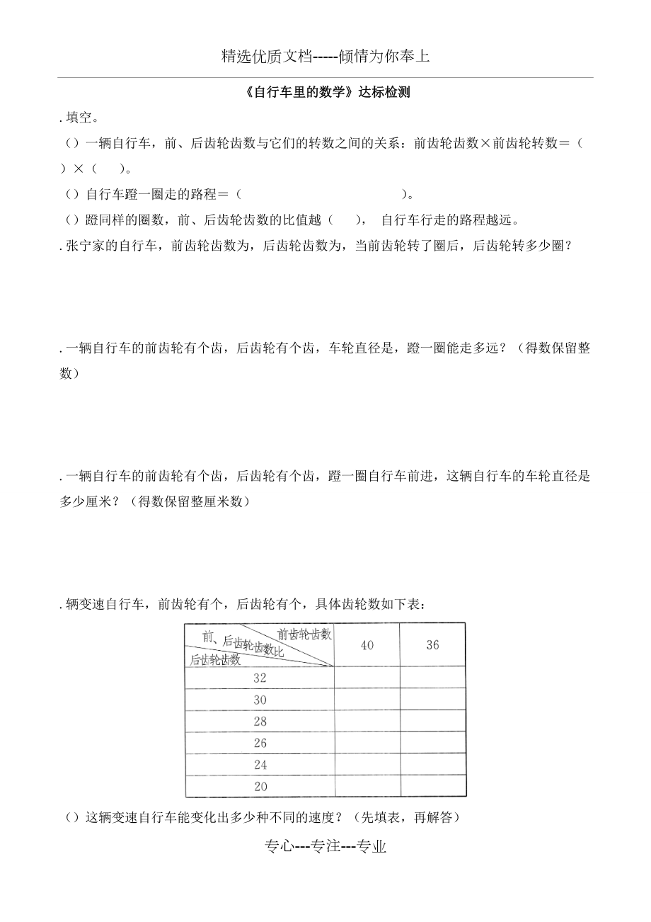 六年级下册数学一课一练《自行车里的数学》-人教新课标(秋)(共3页)_第1页