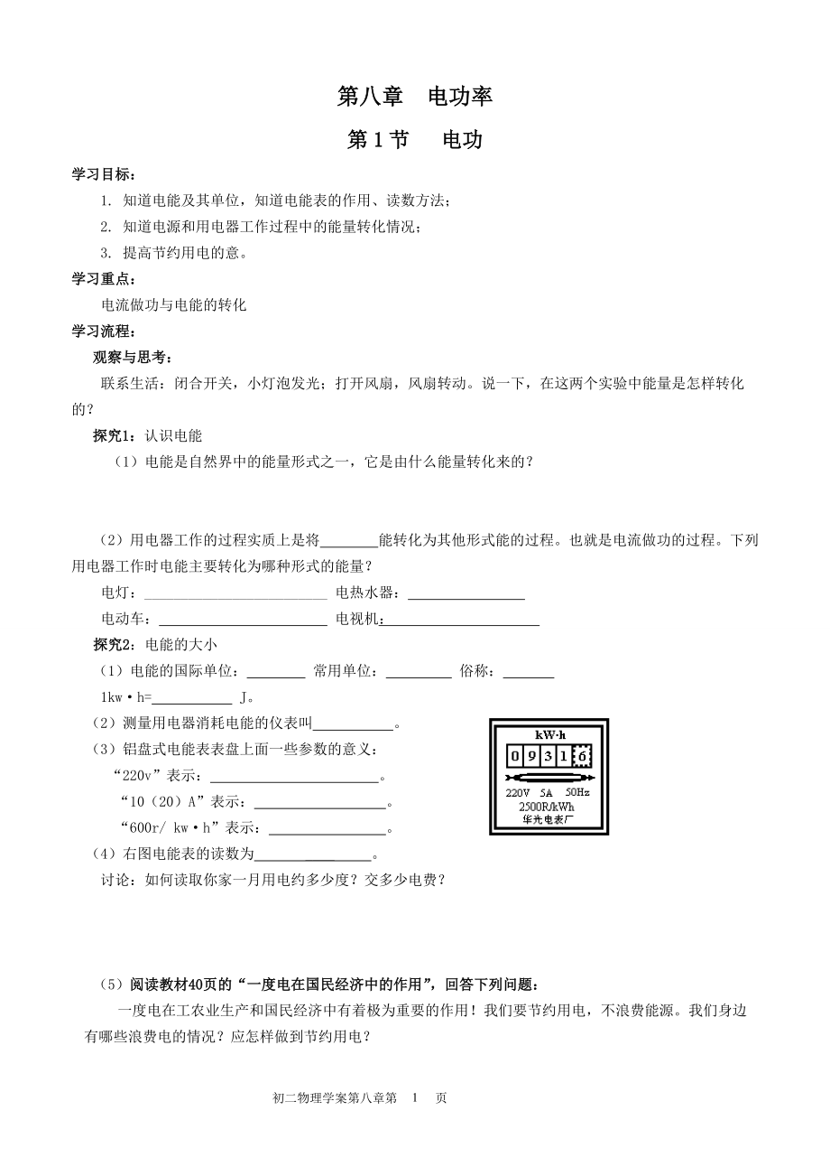 第八章電功率 學(xué)案+復(fù)習(xí)_第1頁