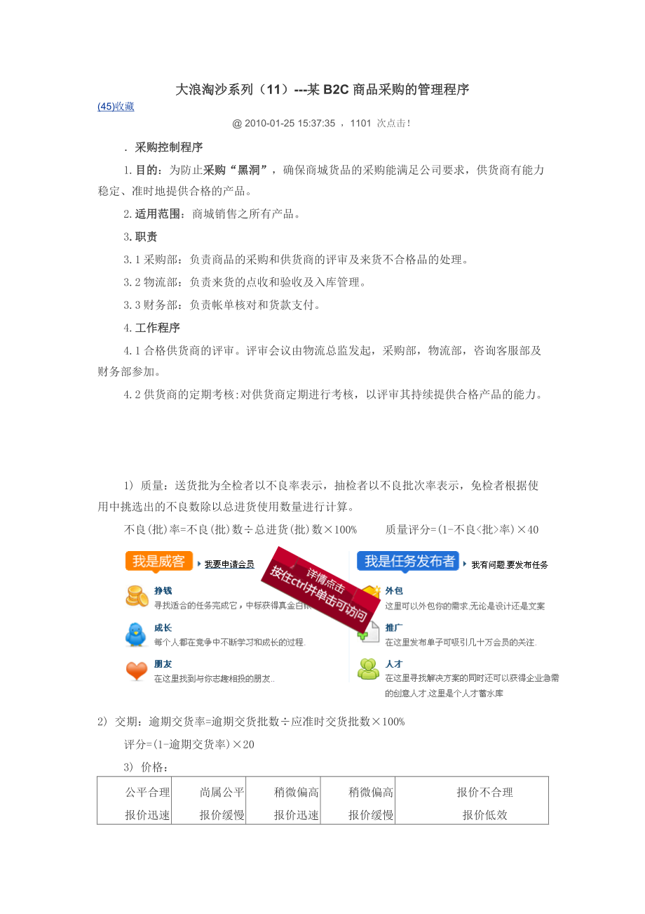 大浪淘沙系列(11)某b2c商品采購的管理程序_第1頁