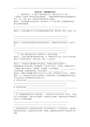 綜合性學(xué)習(xí)《微笑著面對(duì)生活》練習(xí)題