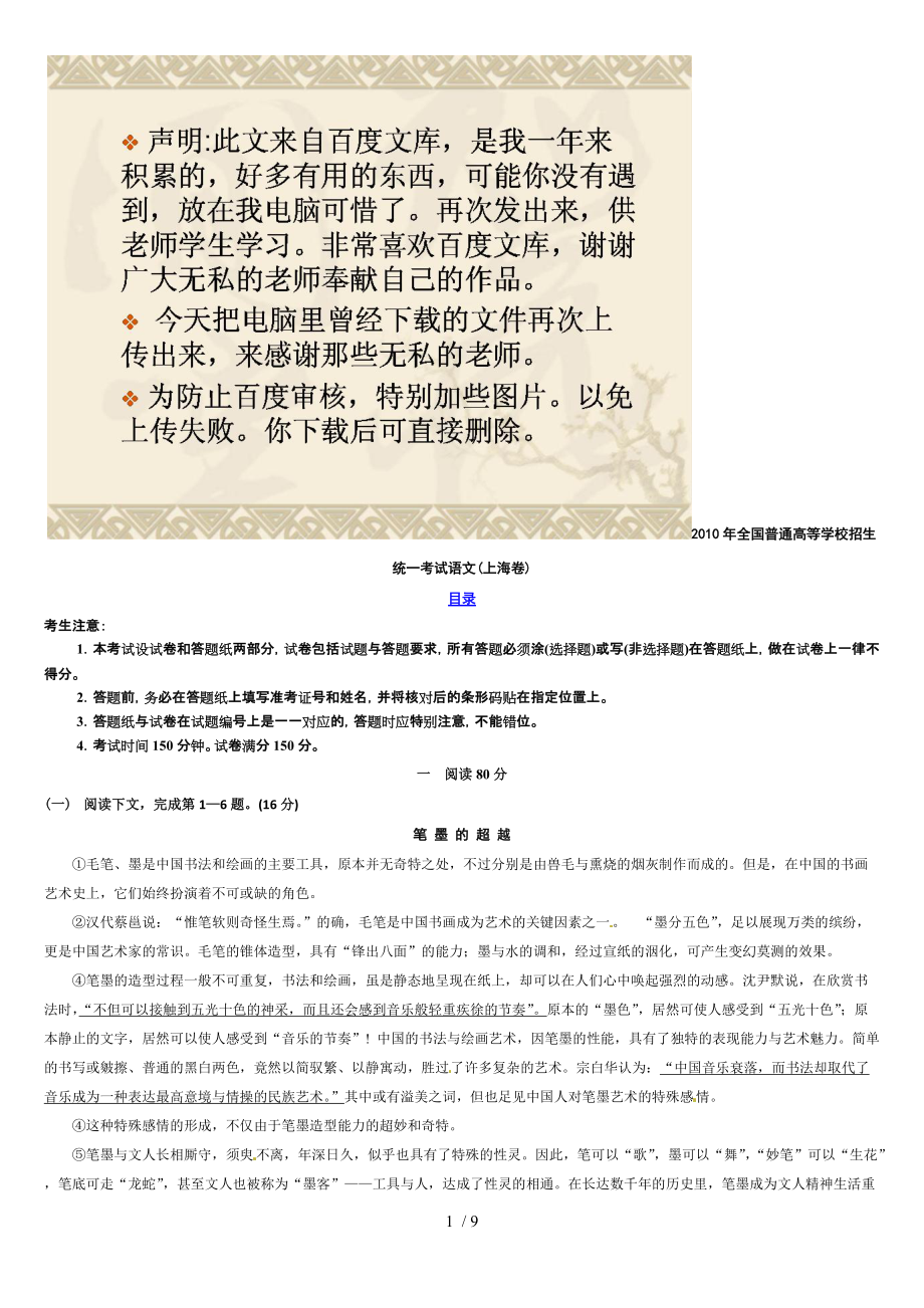 真题精选2010高考语文(上海卷)及答案分析_第1页