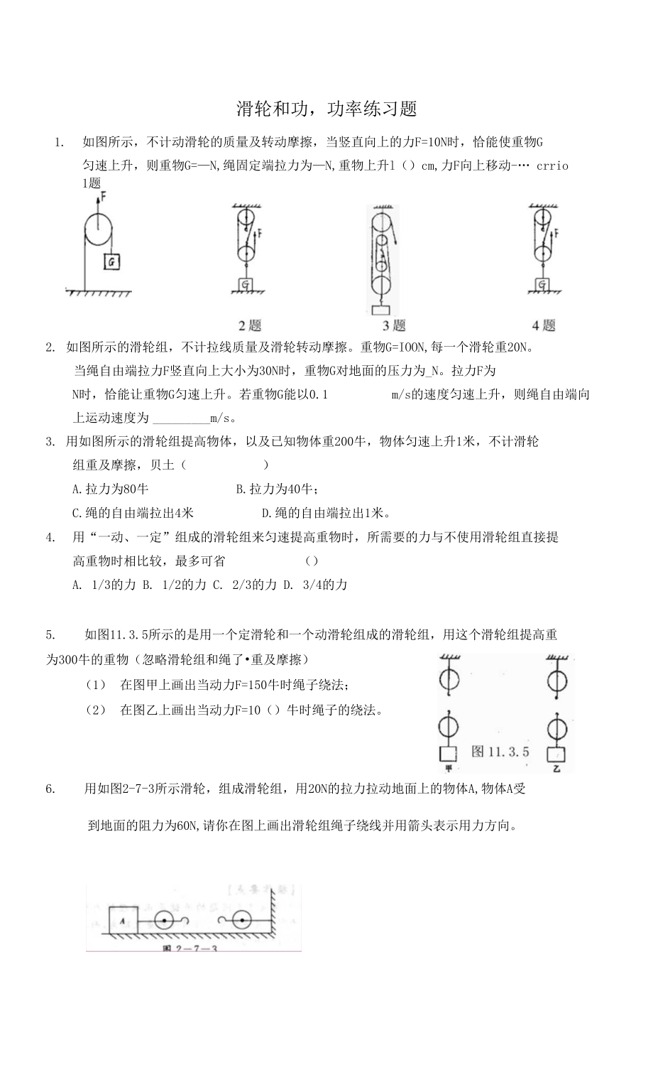 滑轮和功功率练习题.docx_第1页