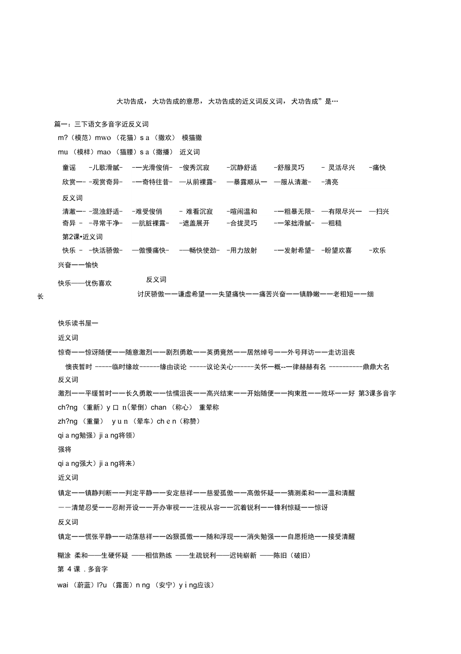 大功告成大功告成的意思大功告成的近义词反义词大功告成是