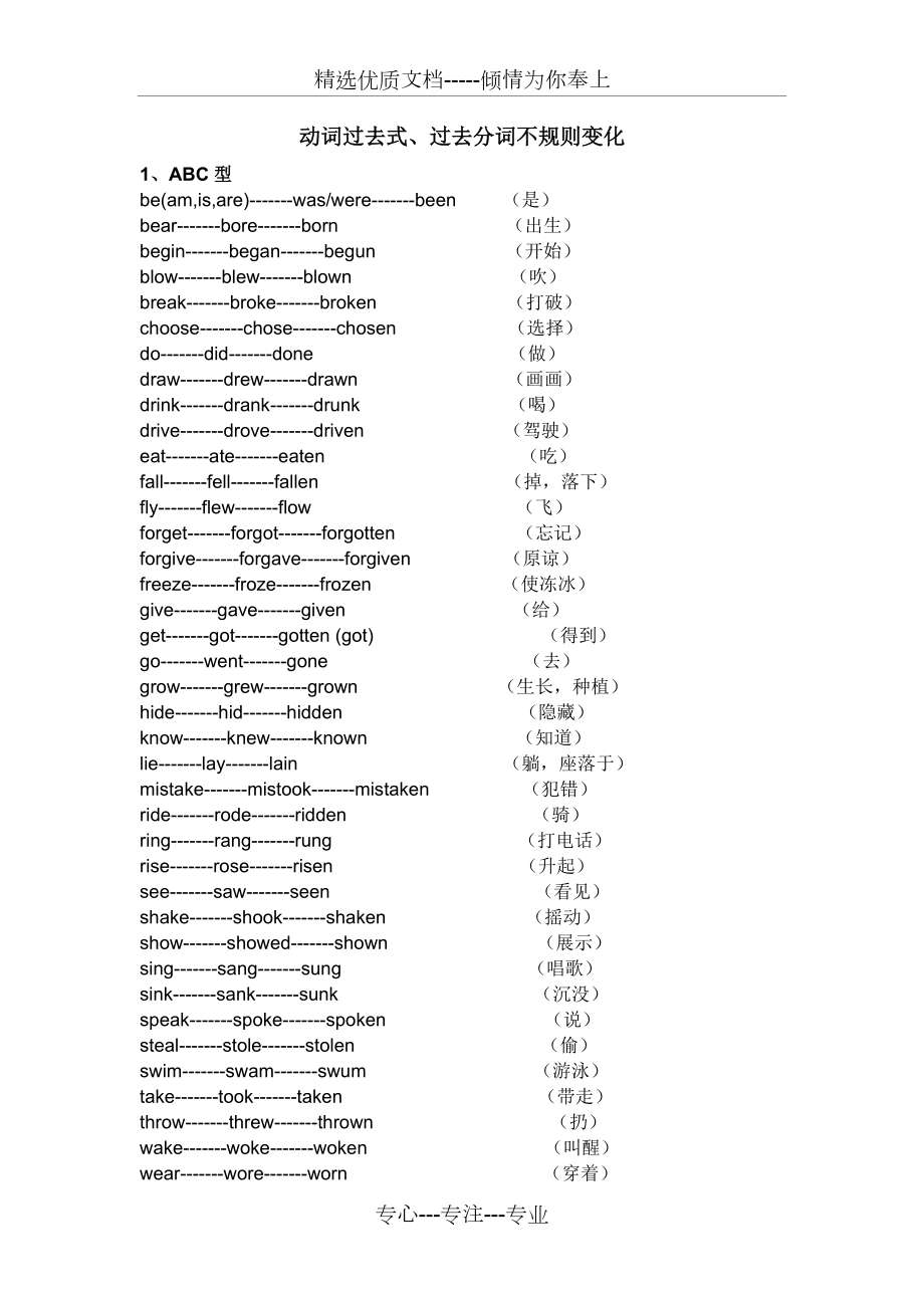 动词过去式不规则变化表（初中）(共5页)_第1页