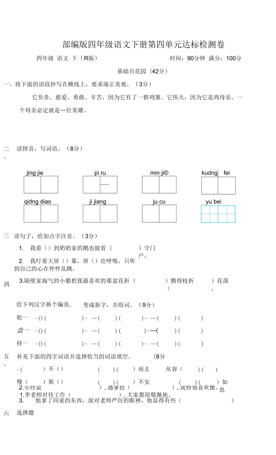 部編版四年級語文下冊第四單元 達標檢測卷附答案.docx_第1頁