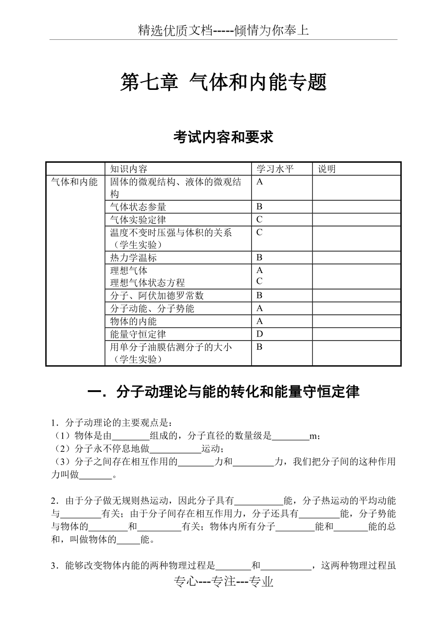 高三物理复习--气体的性质专题(共12页)_第1页