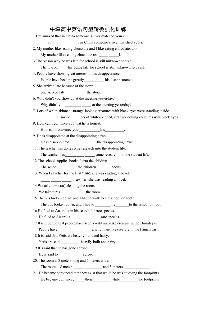 牛津高中英语(M1M2)句型转换强化训练(Ⅱ)_第1页
