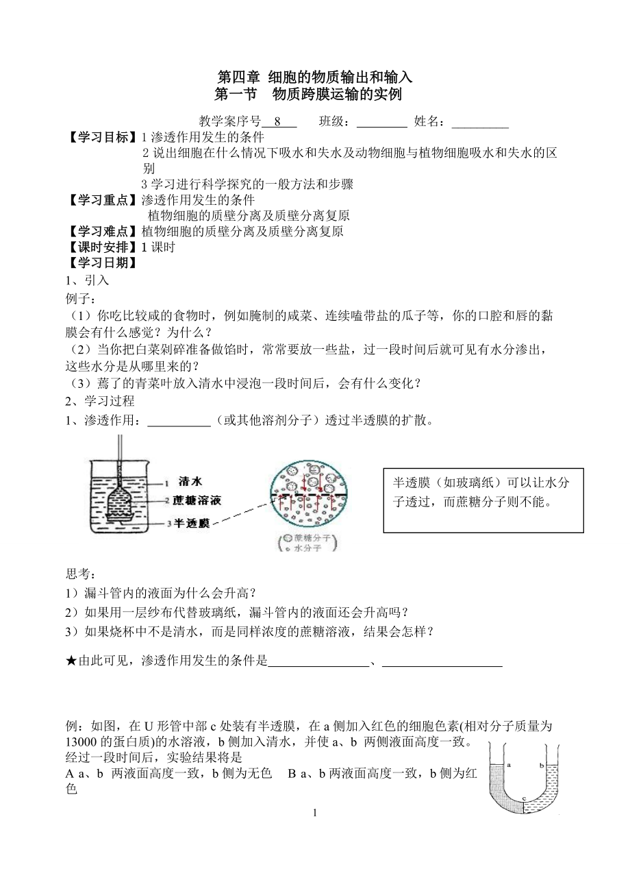 物质跨膜运输的实例_第1页