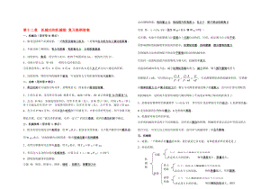 第十二章機(jī)械功和機(jī)械能 復(fù)習(xí)提綱答案