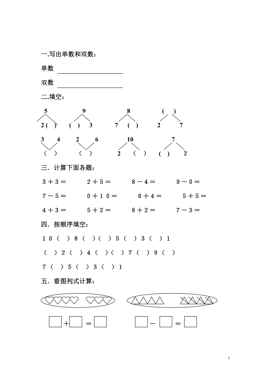 幼兒園大班數(shù)學(xué)練習(xí)題版[共51頁]_第1頁