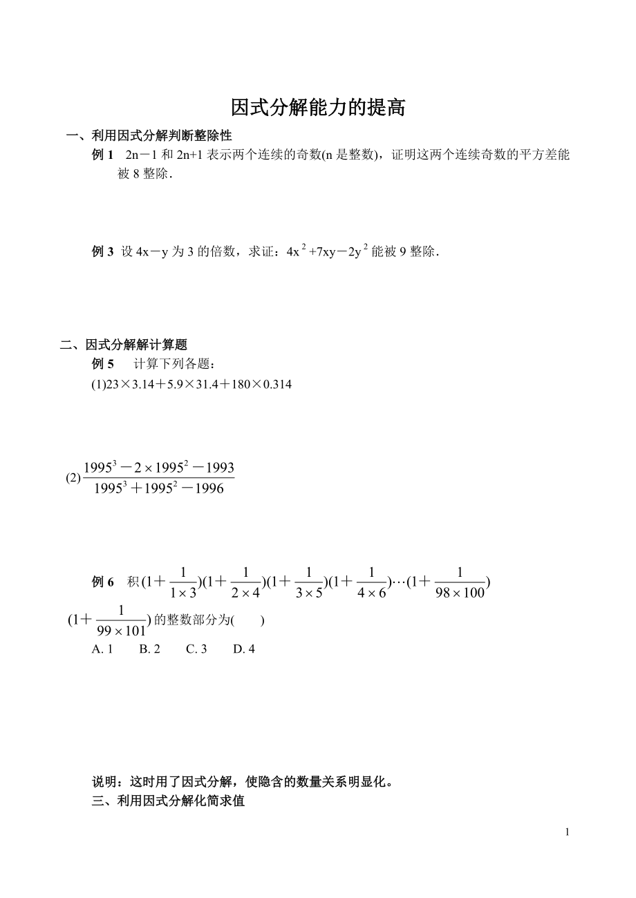 因式分解能力的提高_第1页