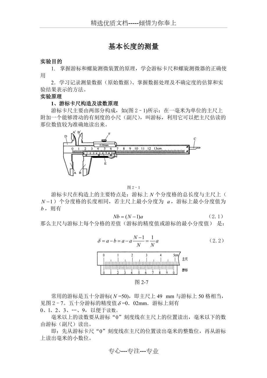 基本長度測量密度測定實驗報告(共11頁)_第1頁