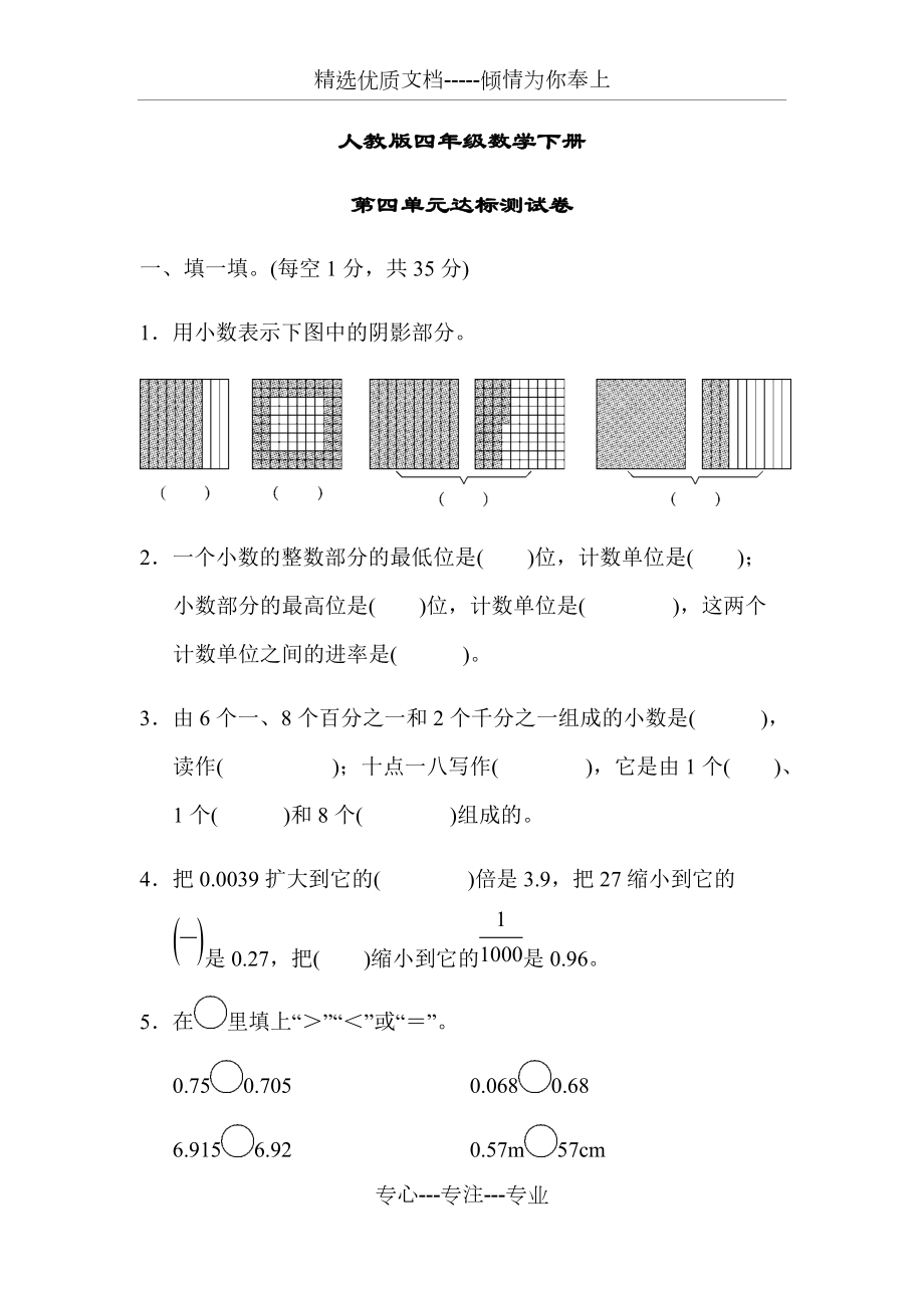 人教版四年级数学下册《第四单元达标测试卷》(共9页)_第1页