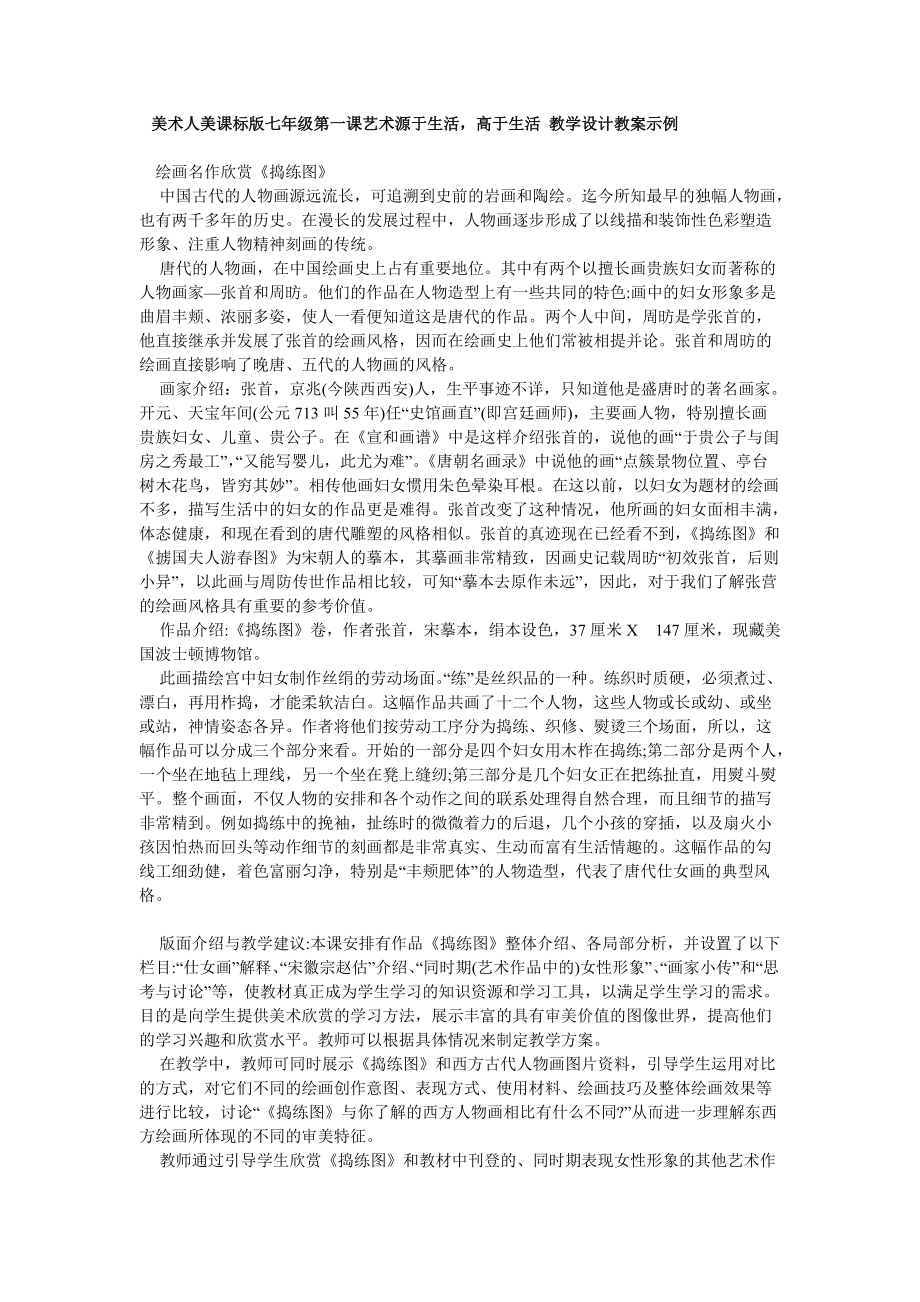 美术人美课标版七年级第一课艺术源于生活高于生活 教学设计教案示例_第1页