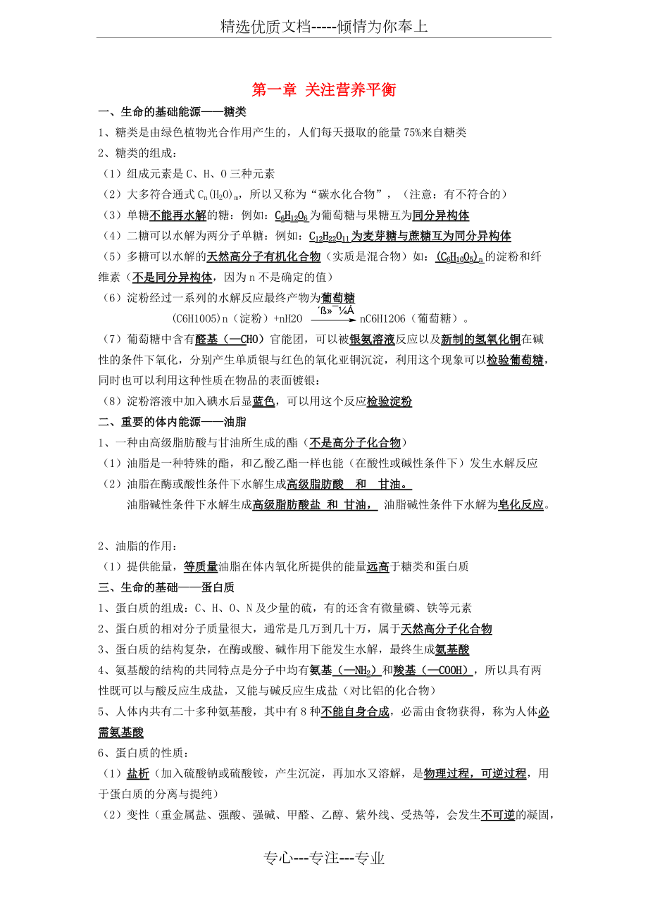 高中化学化学与生活知识点(共4页)_第1页