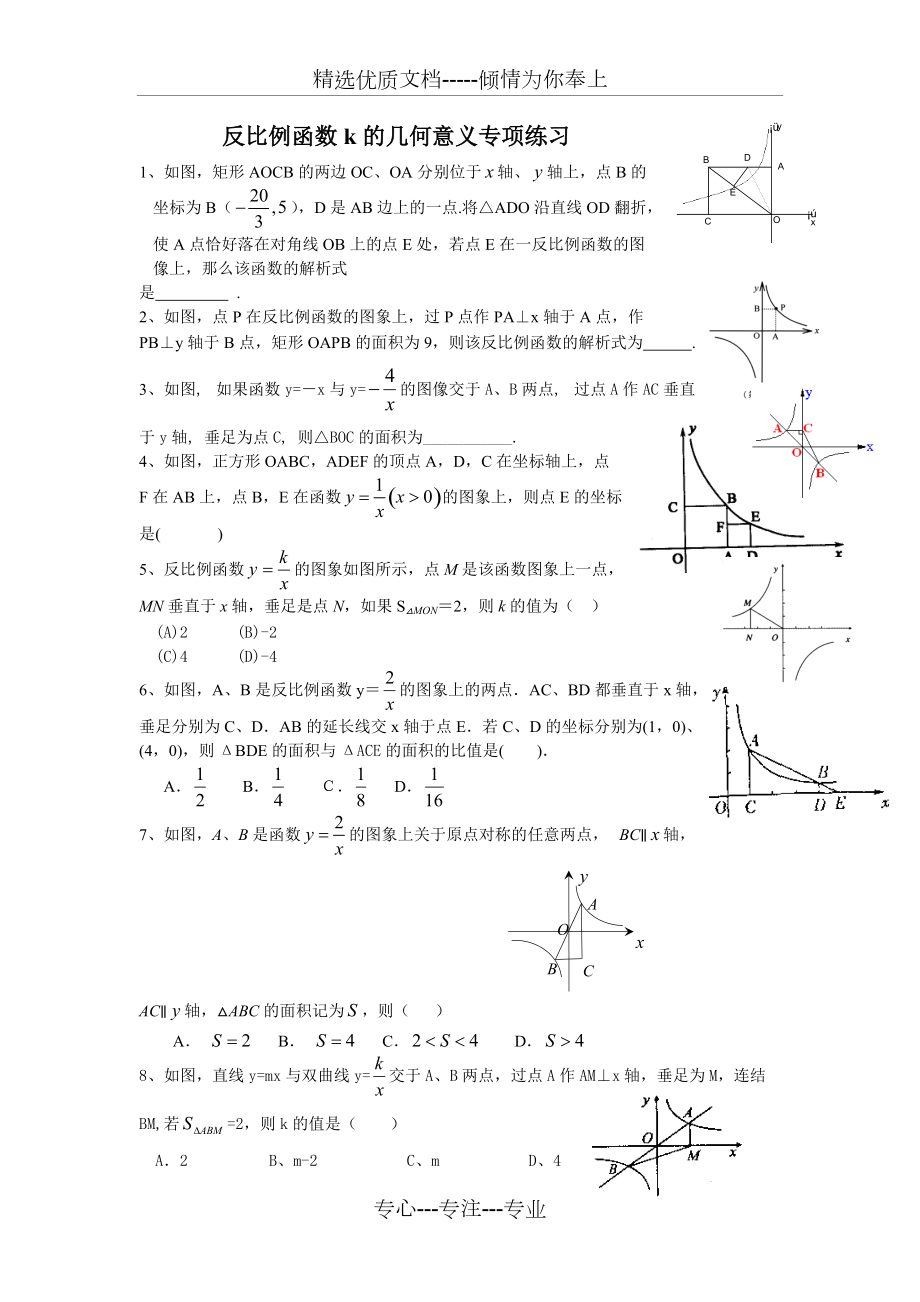 反比例函数k的几何意义专项练习(共12页)_第1页