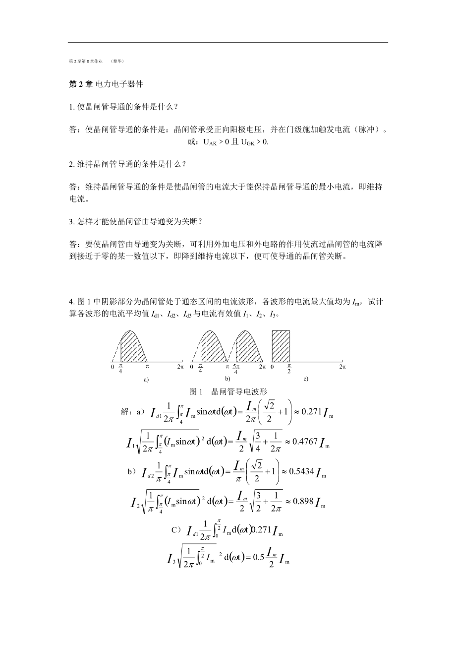 第2章 電力電子器件_第1頁(yè)