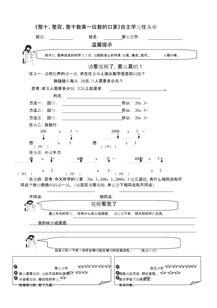 整十整百、整千數(shù)乘一位數(shù)的口算自主學(xué)習(xí)任務(wù)單_第1頁(yè)