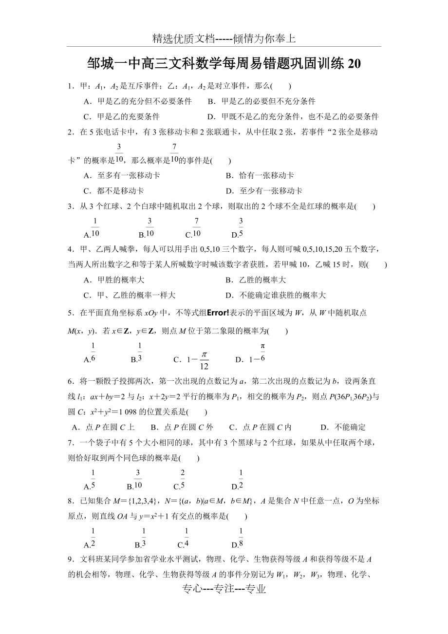 高三文科数学概率练习题(共9页)_第1页