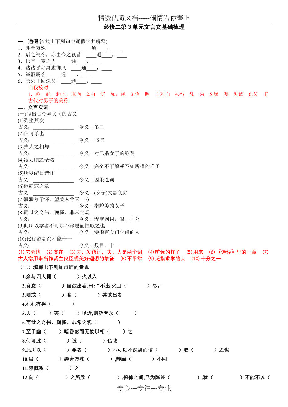 人教版必修二文言文基础知识梳理(共5页)_第1页