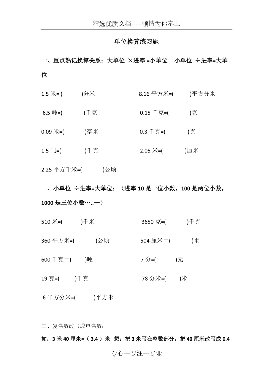 四年级单位换算练习题(共4页)_第1页