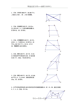 初二数学经典四边形习题50道(共17页)