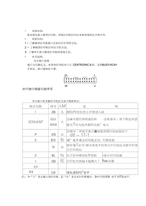 微型打印機(jī)接口控制實(shí)驗(yàn)