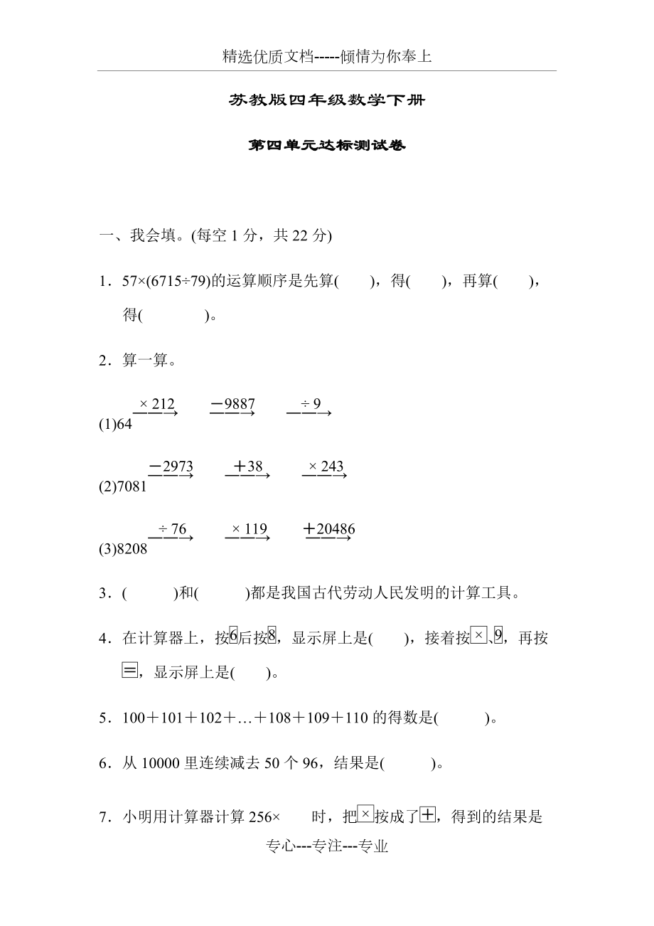 苏教版四年级数学下册《第四单元达标测试卷》(共12页)_第1页