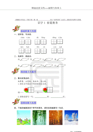 部編版語文一年級下冊一課一練第1-8單元課課練(共43頁)