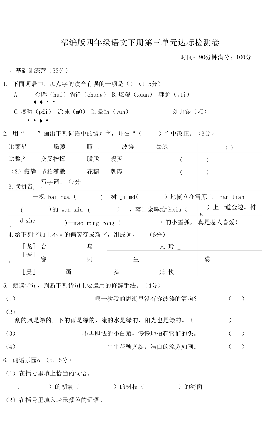 部编版四年级语文下册第三单元 达标测试卷 (2)附答案.docx_第1页