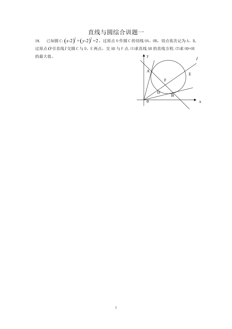 直線(xiàn)與圓 (2)_第1頁(yè)