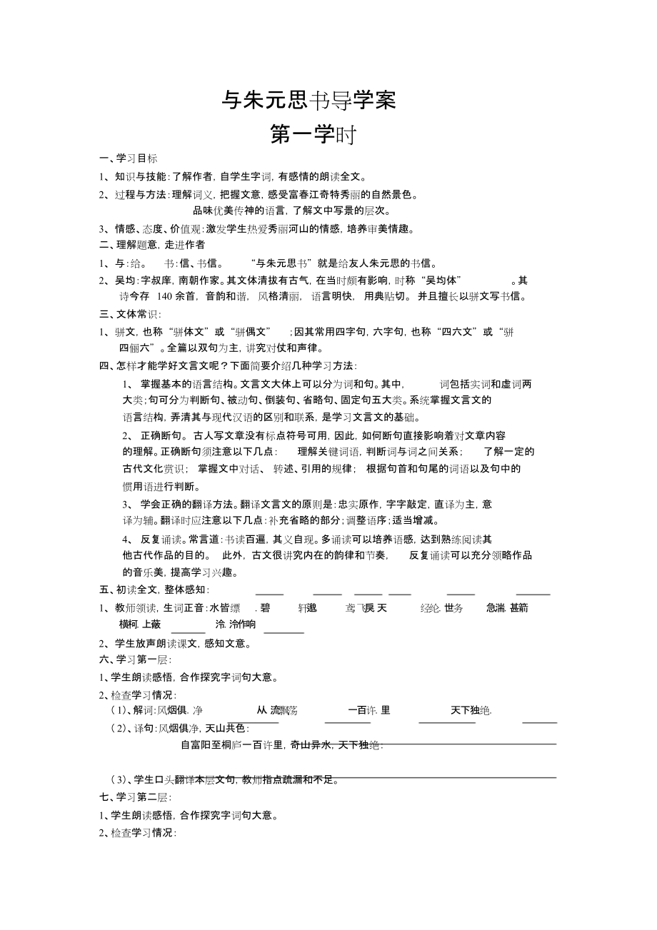 與朱元思書導(dǎo)學(xué)案[共5頁]_第1頁