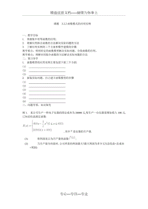 云南省德宏州潞西市芒市中学高中数学教案函数模式的应用实例必修一高考(共8页)