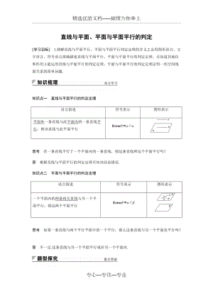 直线与平面、平面与平面平行的判定(共16页)