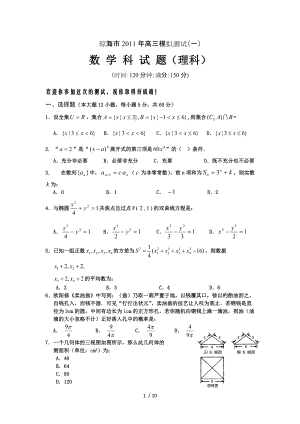 海南省琼海市2011届高三第一次模拟考试数学