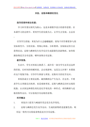 米飯、淀粉和碘酒的變化 - 教改先鋒網(wǎng)