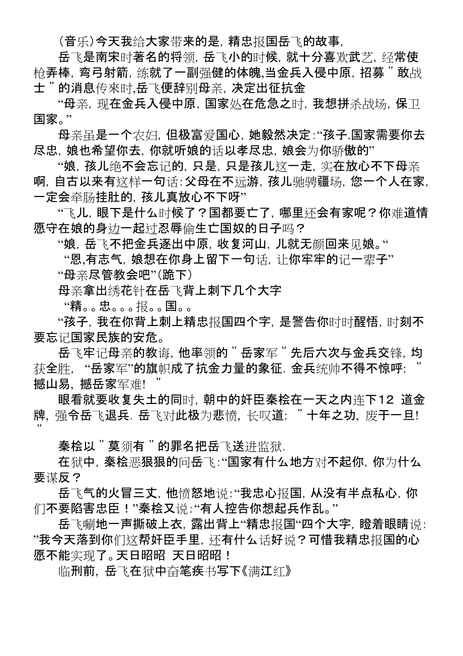 精忠报国-岳飞的故事_第1页