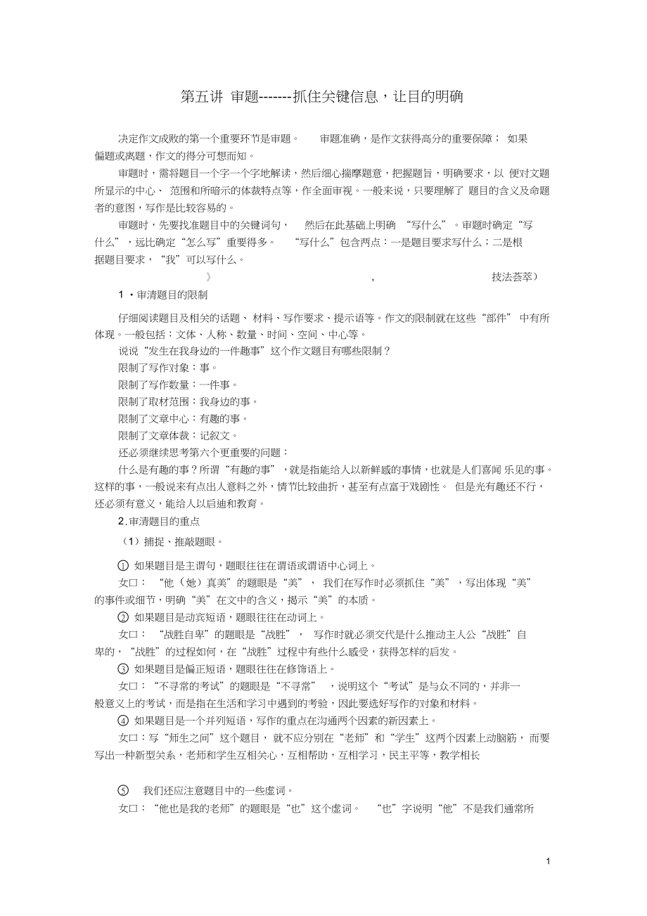 中考语文总复习第5部分作文第五讲审题——抓住关键信息,让目的明确_第1页