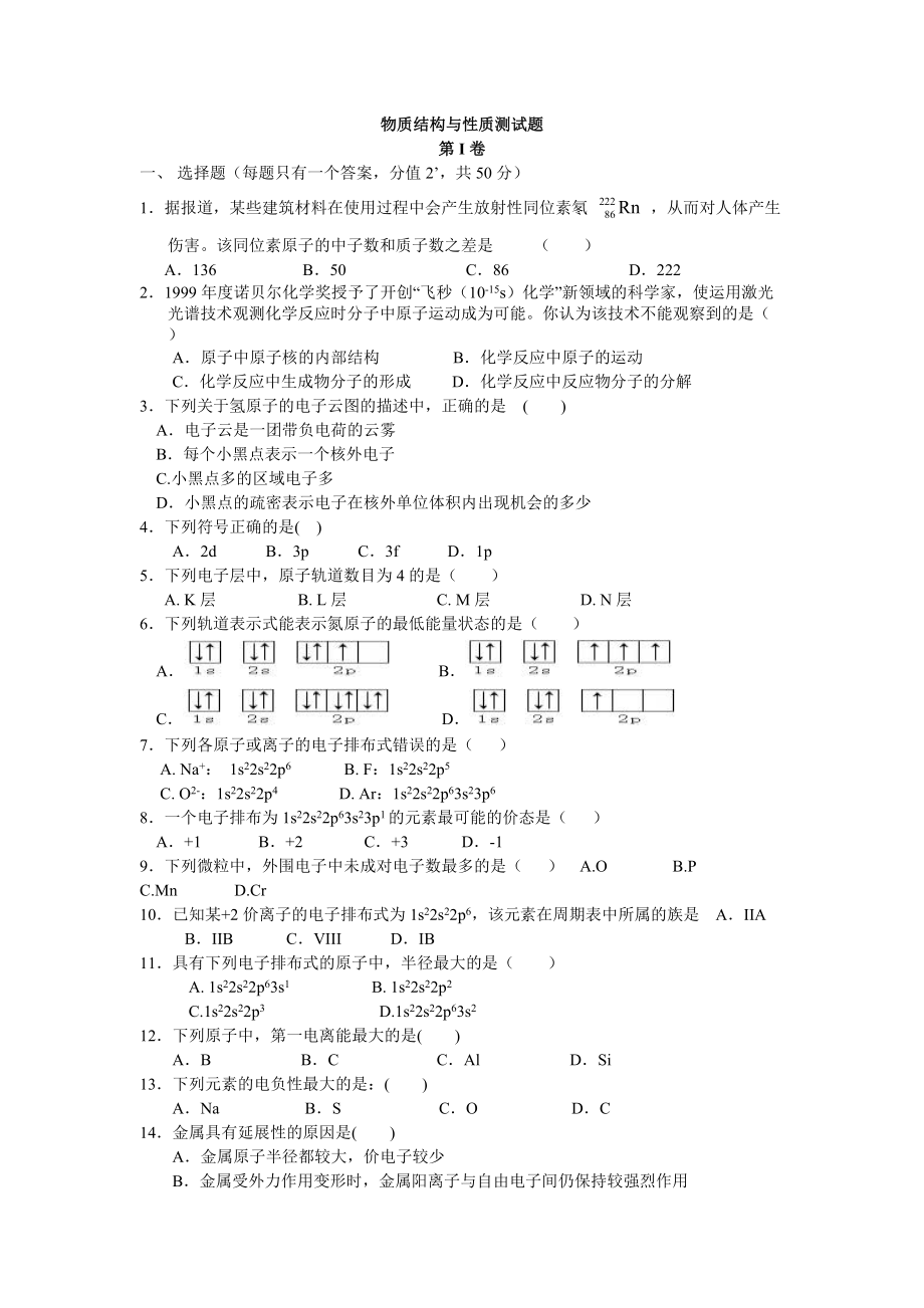 物质结构与性质测试题_第1页